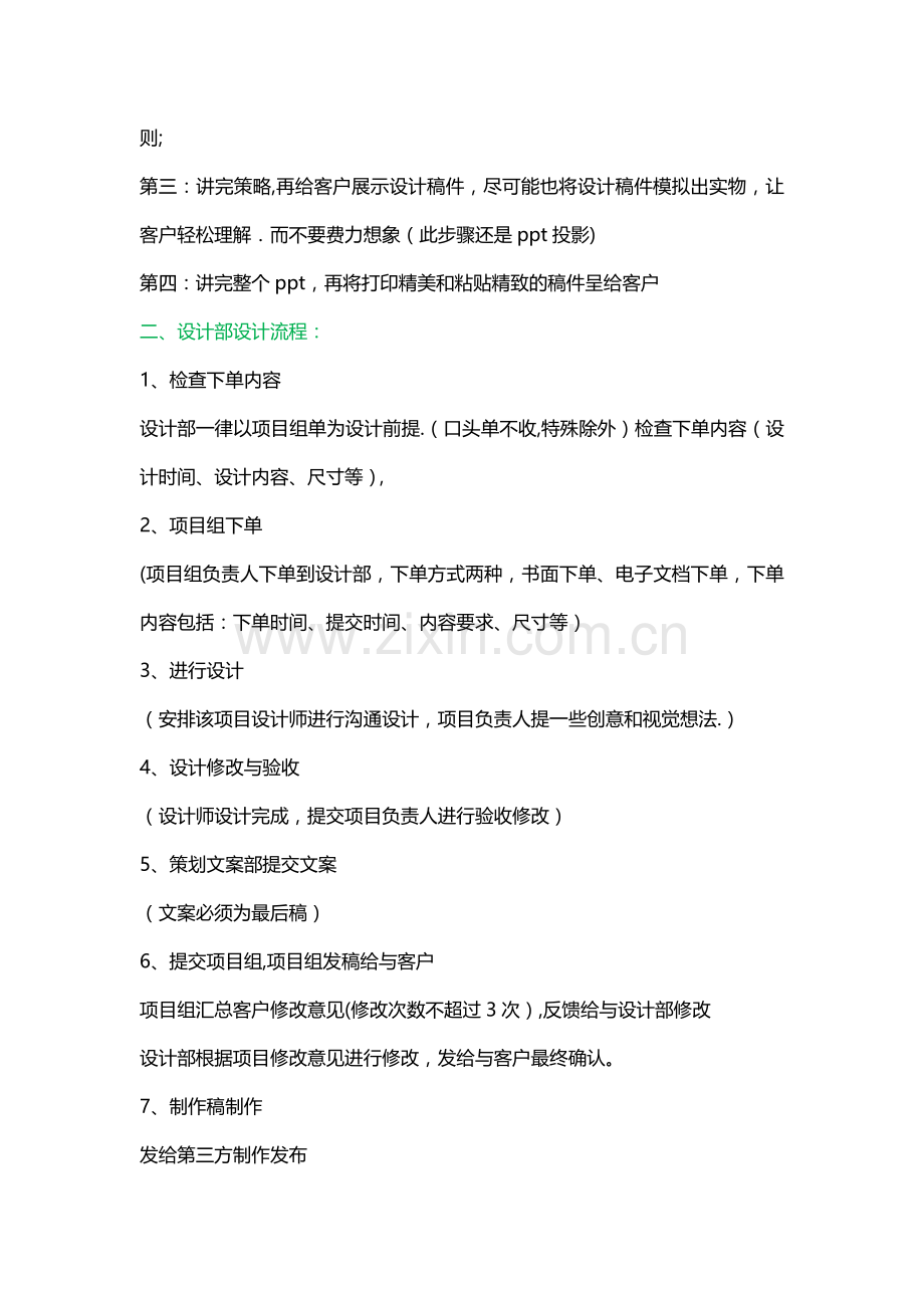 行政及设计岗位职责及创意部设计流程.docx_第3页