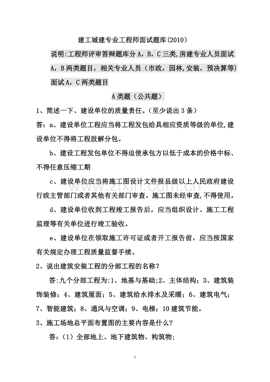 工程师答辩题库.doc_第1页