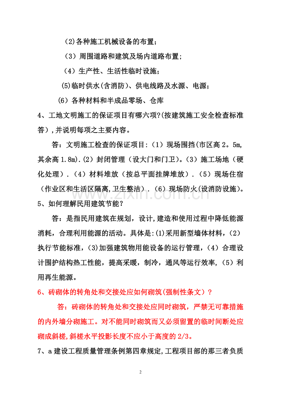 工程师答辩题库.doc_第2页