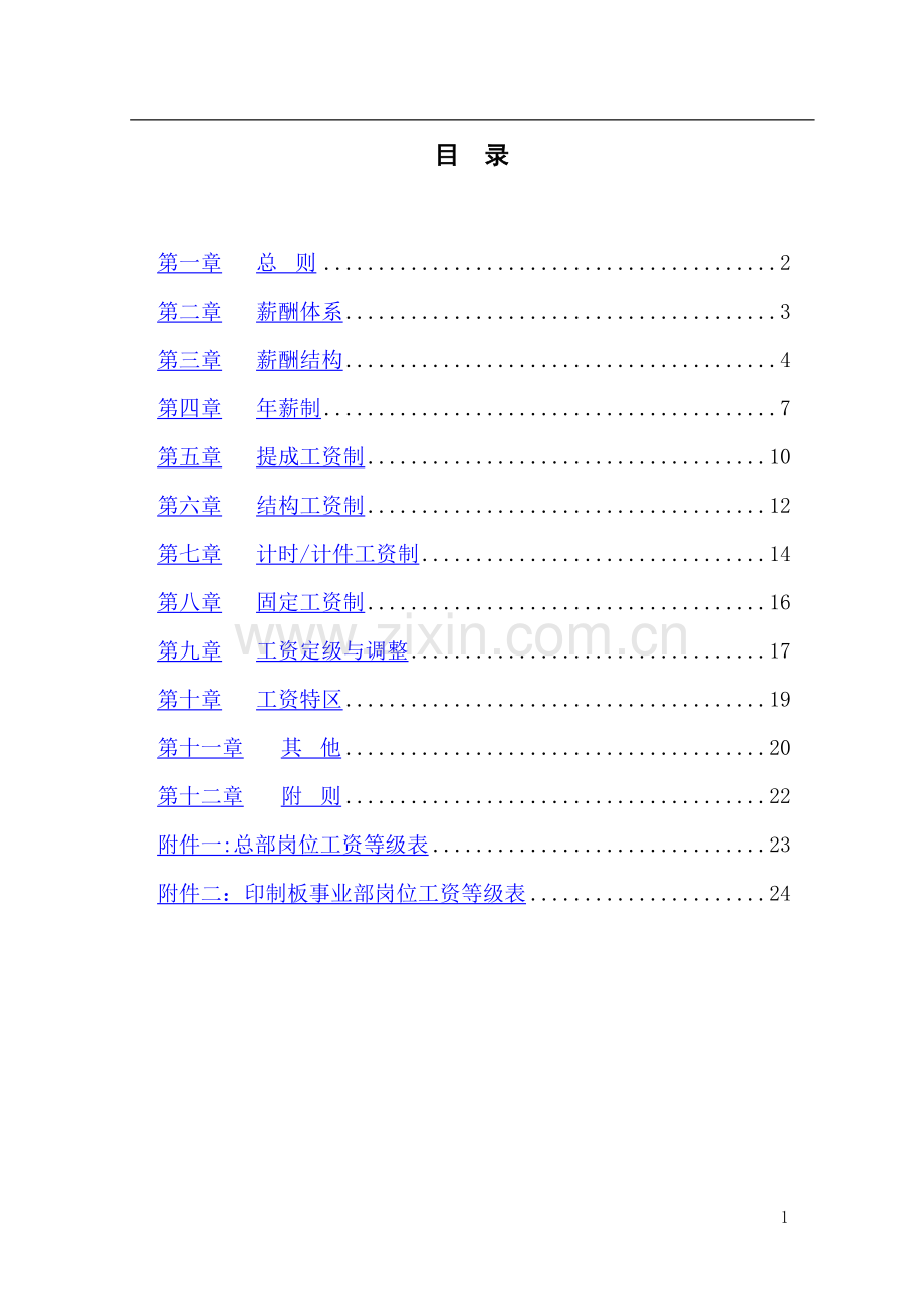 薪酬方案-2.doc_第2页