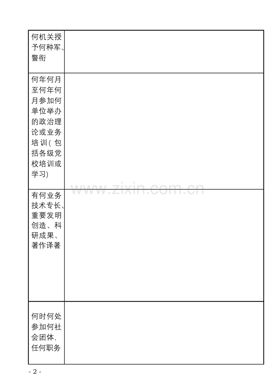 干部履历表下载.doc_第2页