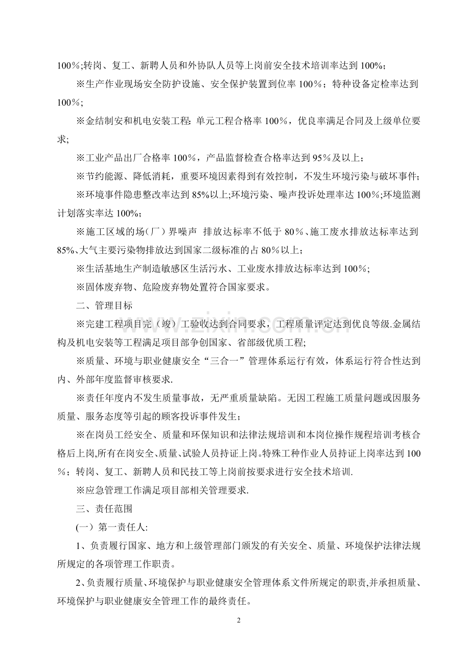 安全质量环保责任书.doc_第2页