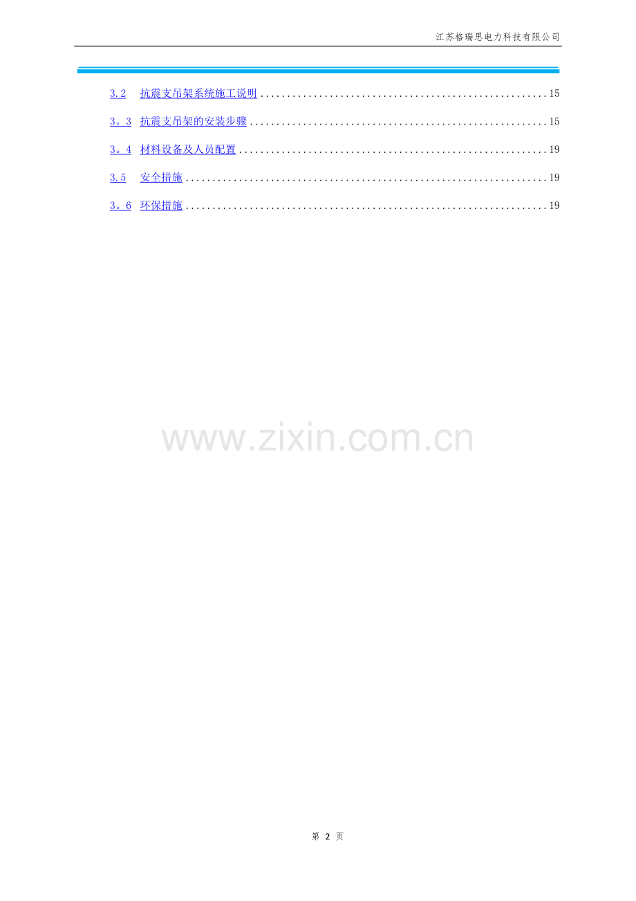 抗震支架技术方案.doc_第2页