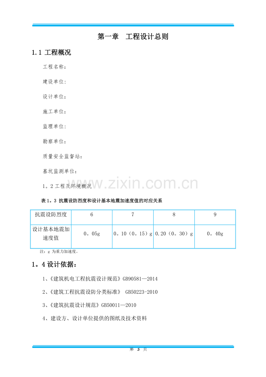 抗震支架技术方案.doc_第3页