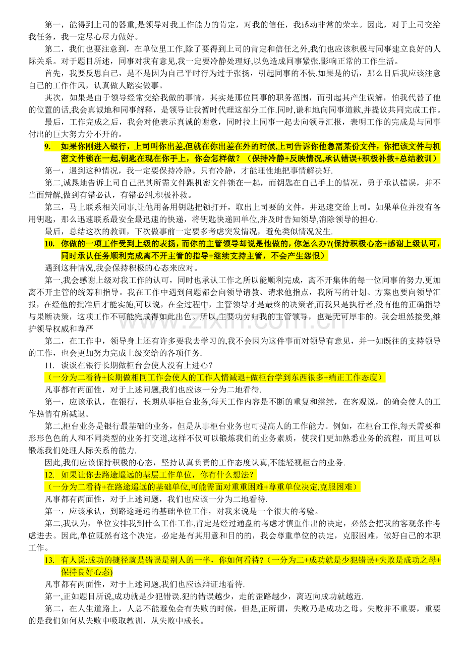 东莞农村商业银行面试真题.doc_第2页