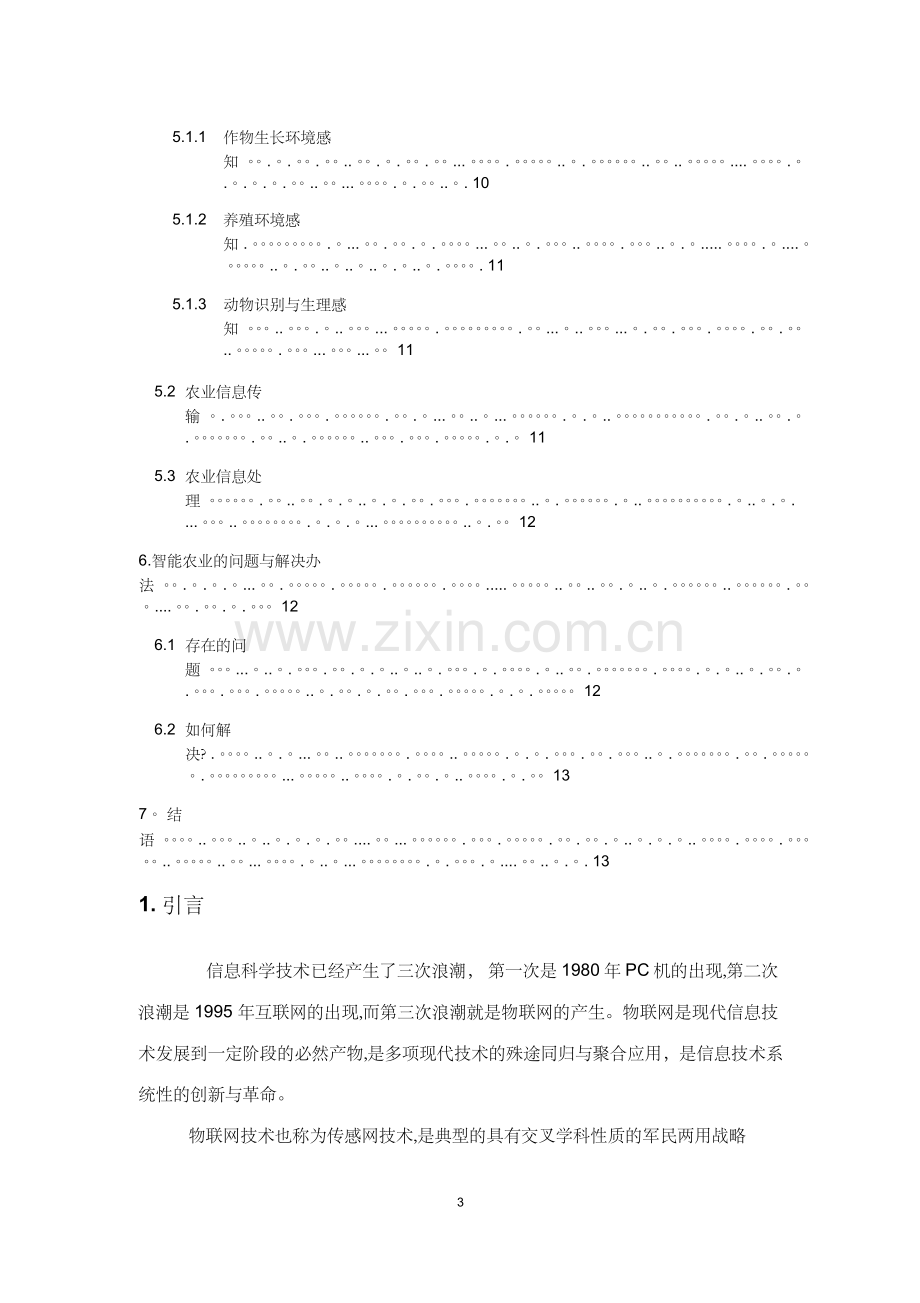 基于物联网技术的智能农业.doc_第3页