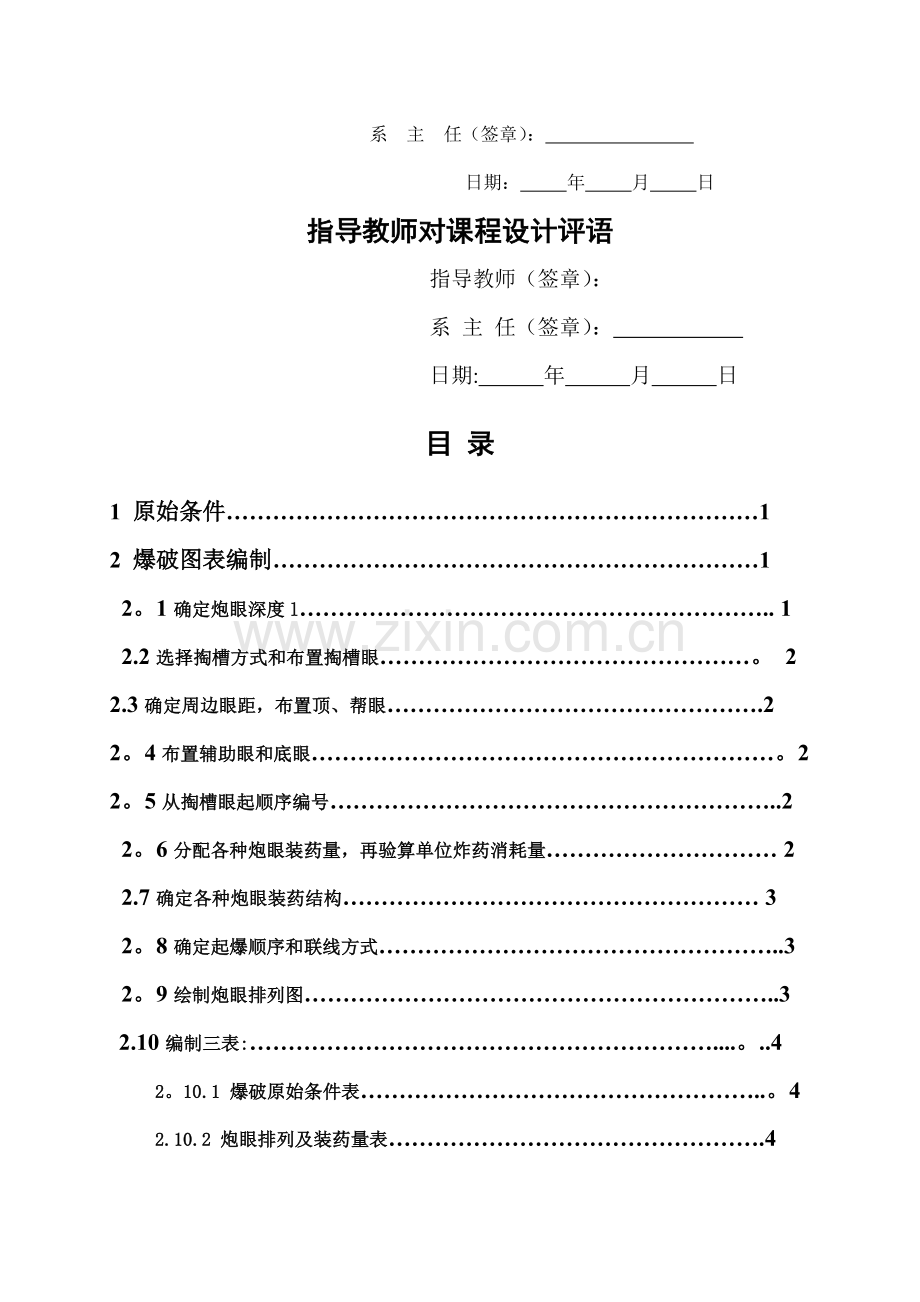 爆破图表编制.doc_第2页