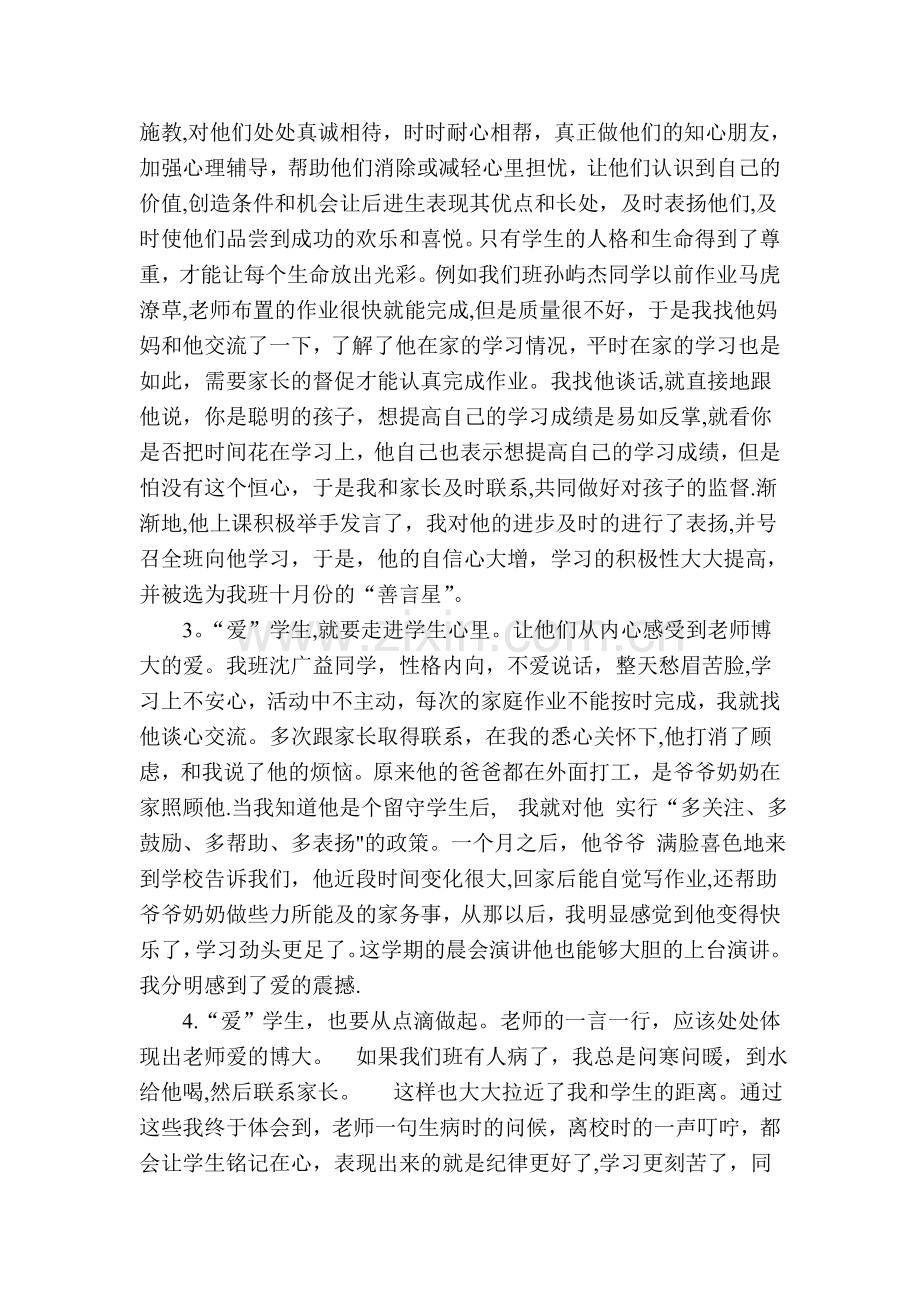 三五班班级自主管理经验交流材料.doc_第2页