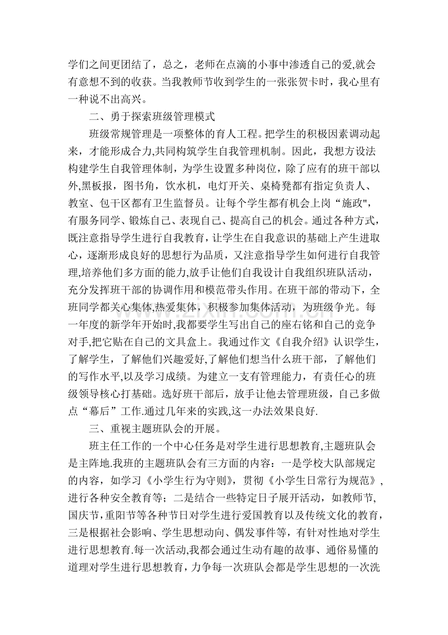 三五班班级自主管理经验交流材料.doc_第3页