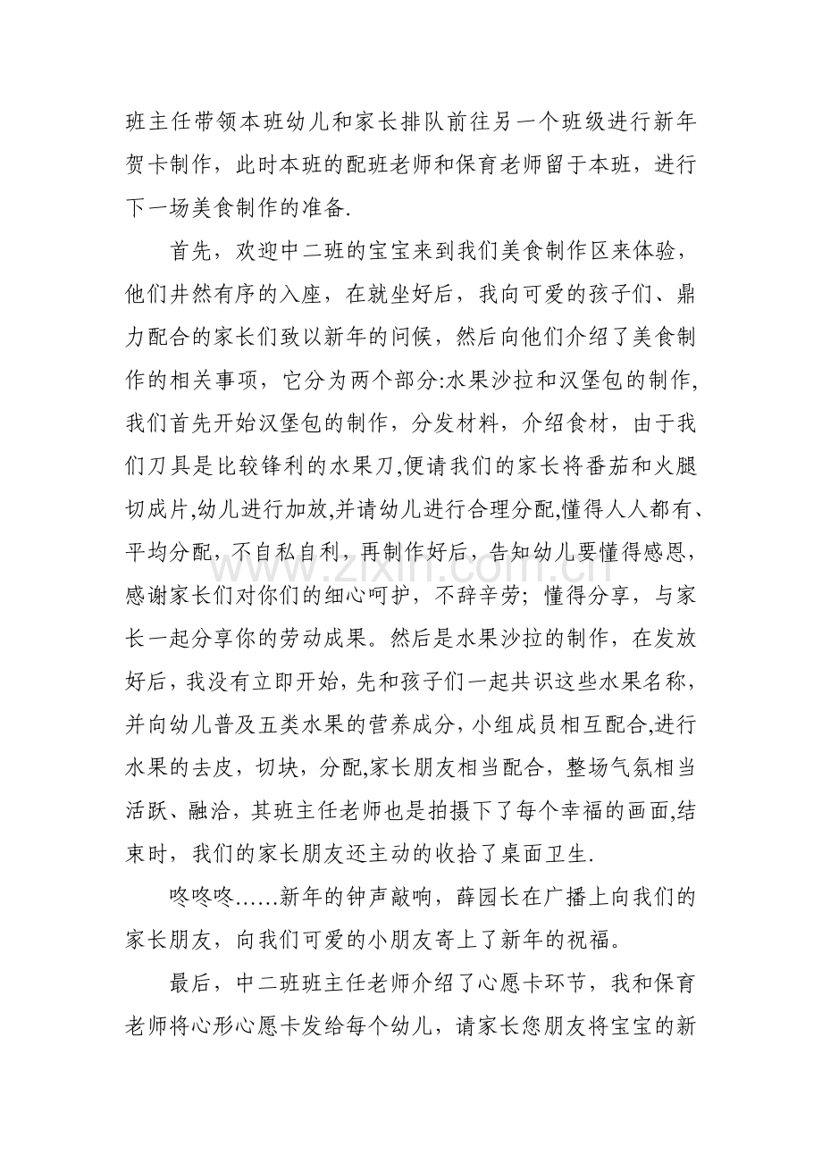 游艺活动总结反思.doc_第2页