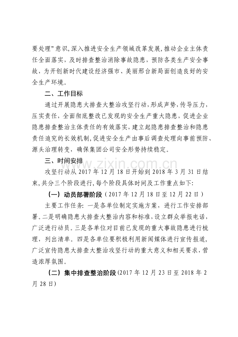 安全生产事故隐患大排查大整治攻坚行动方案-上传.docx_第2页