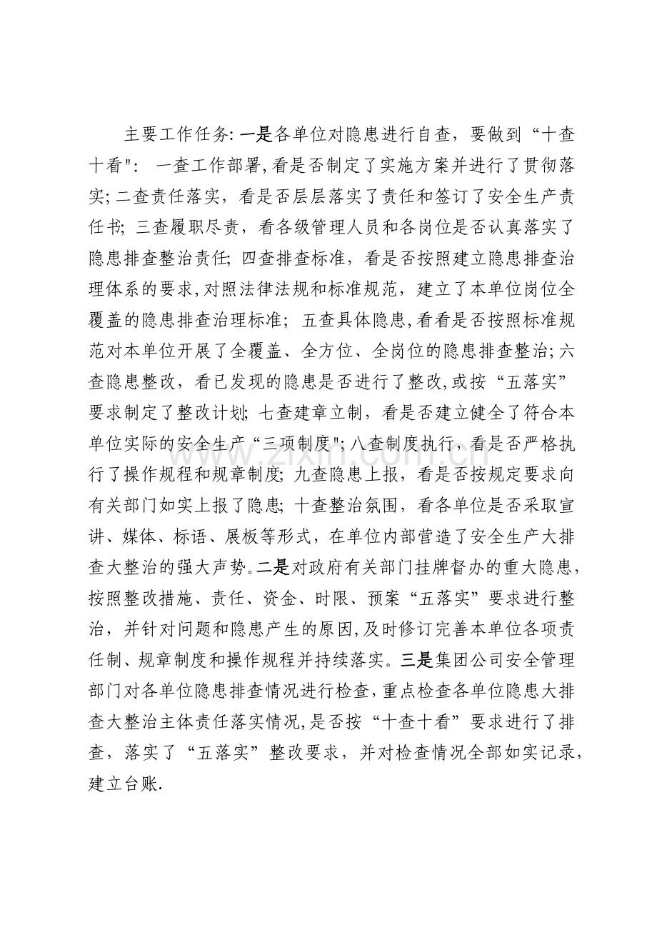 安全生产事故隐患大排查大整治攻坚行动方案-上传.docx_第3页