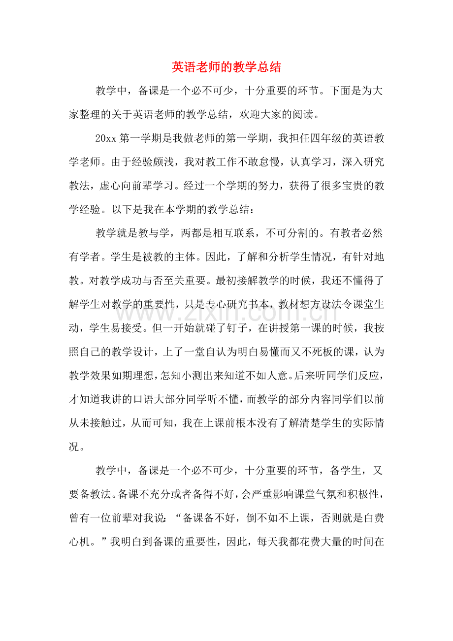 2019年英语老师的教学总结.doc_第1页