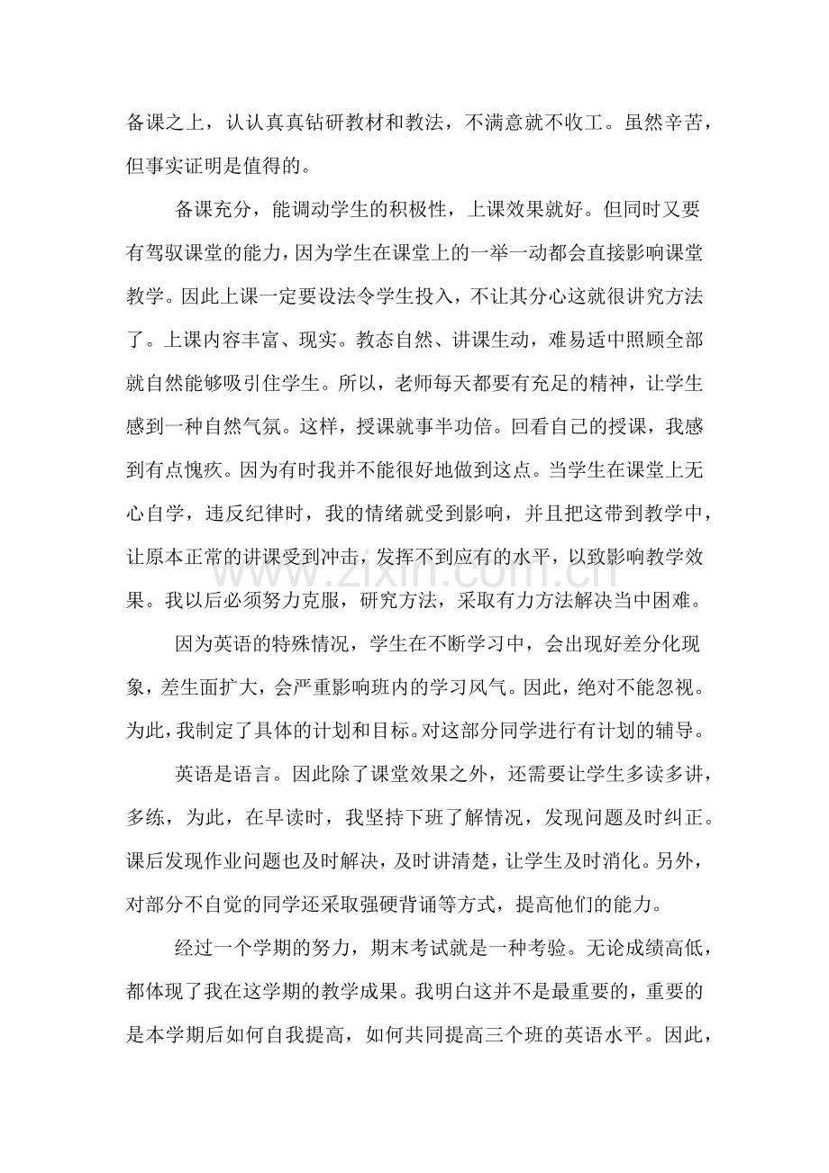 2019年英语老师的教学总结.doc_第2页