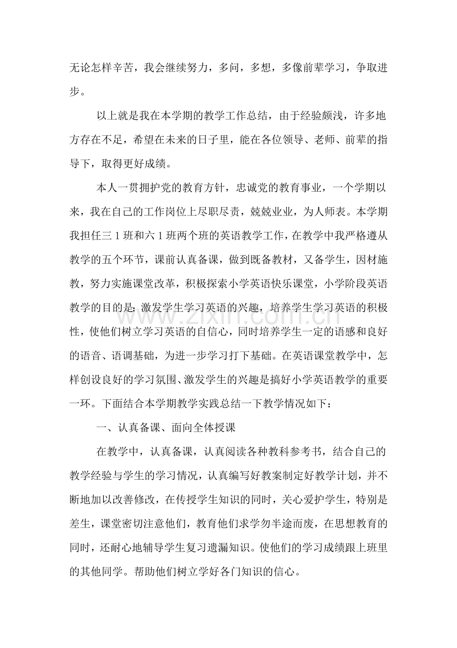 2019年英语老师的教学总结.doc_第3页