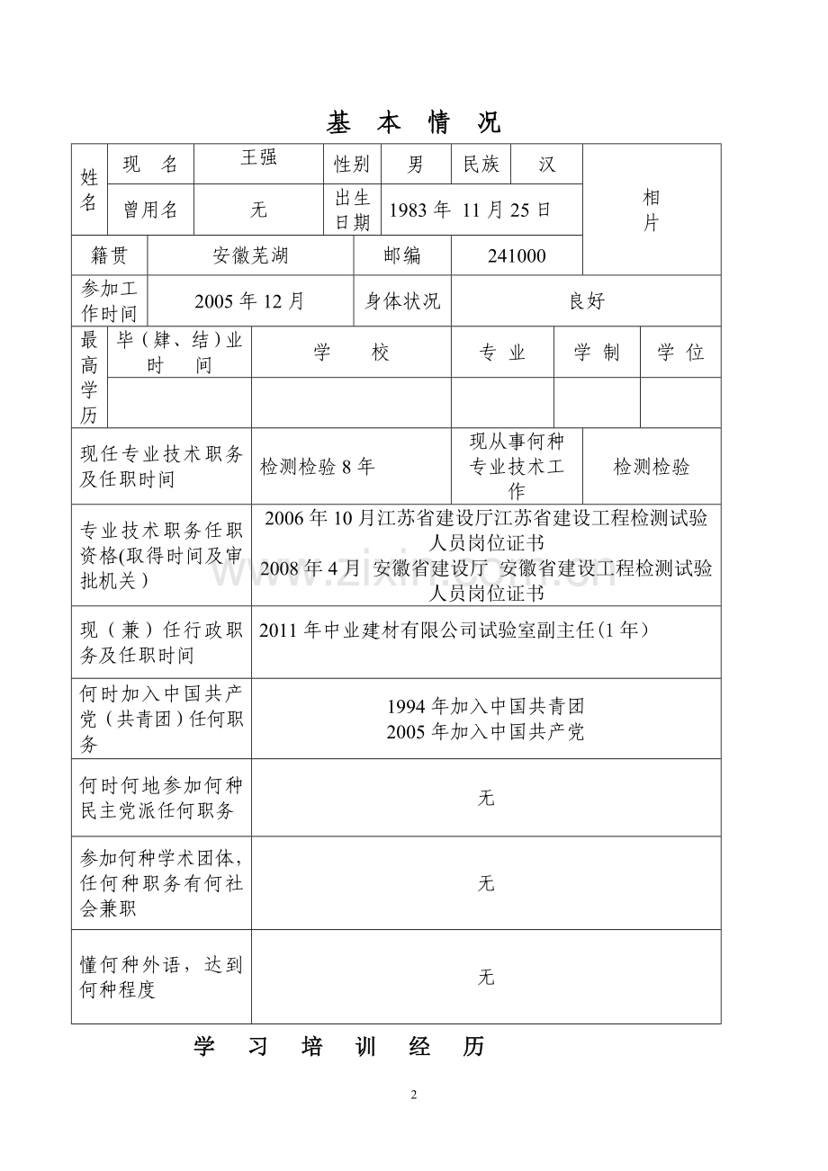 专业技术职称评审表---样表.doc_第2页