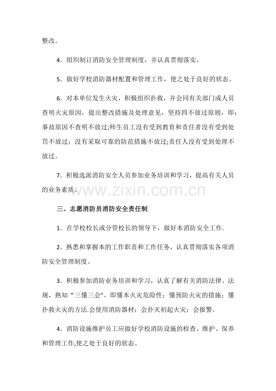 校园消防安全责任制.docx_第2页