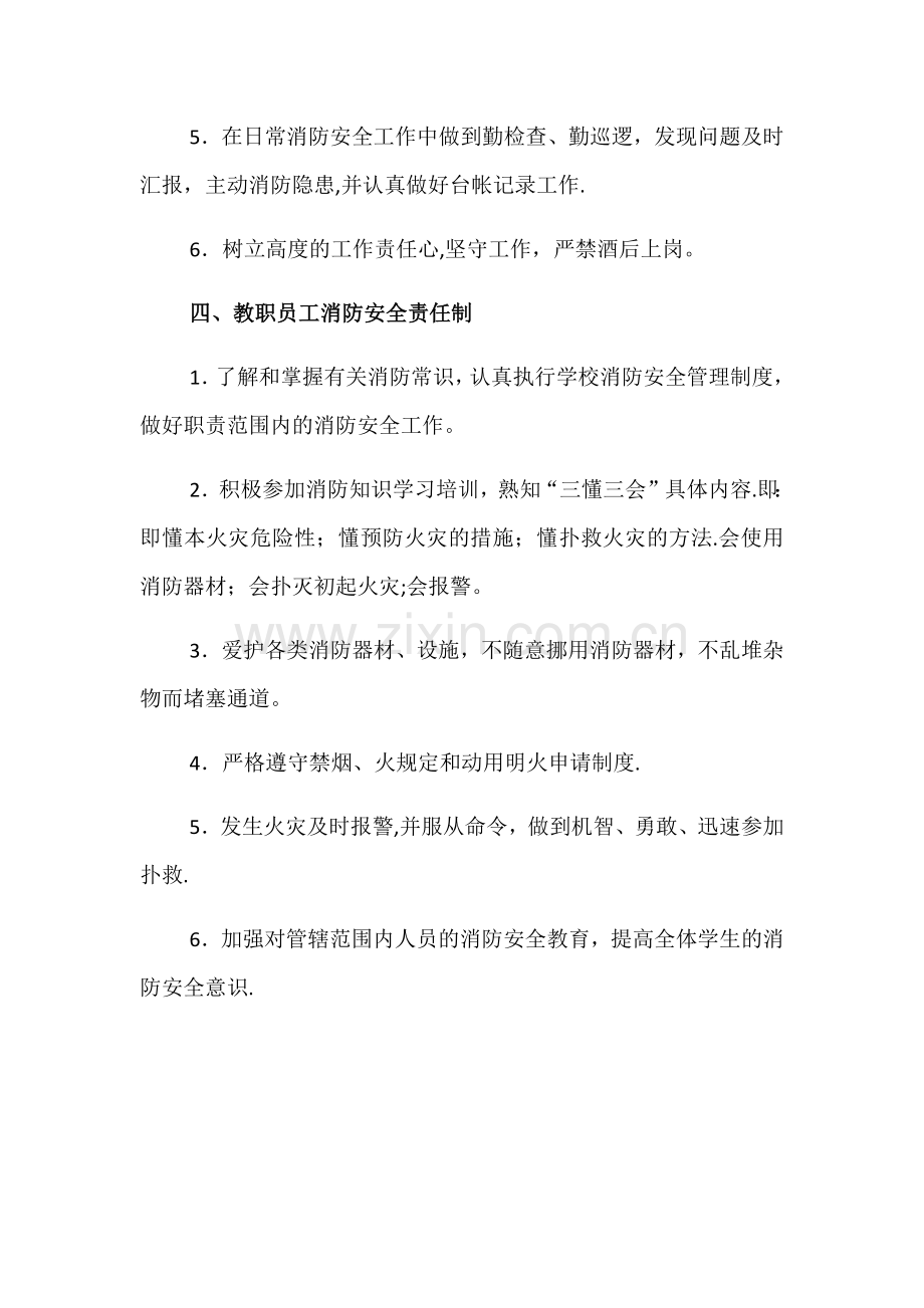 校园消防安全责任制.docx_第3页