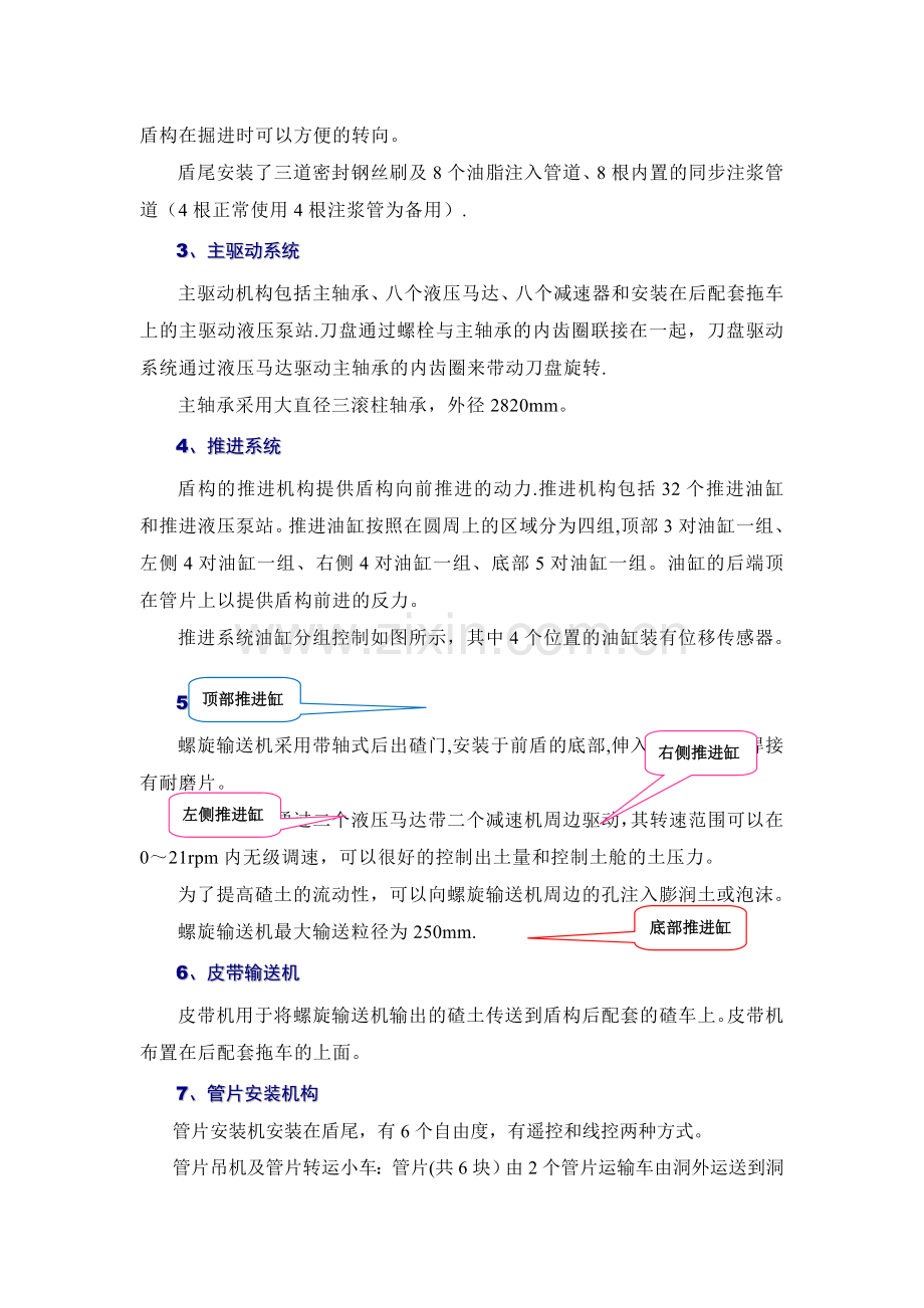 盾构机主要部件组成及施工工艺.doc_第2页