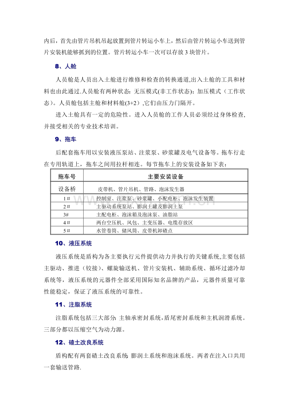 盾构机主要部件组成及施工工艺.doc_第3页