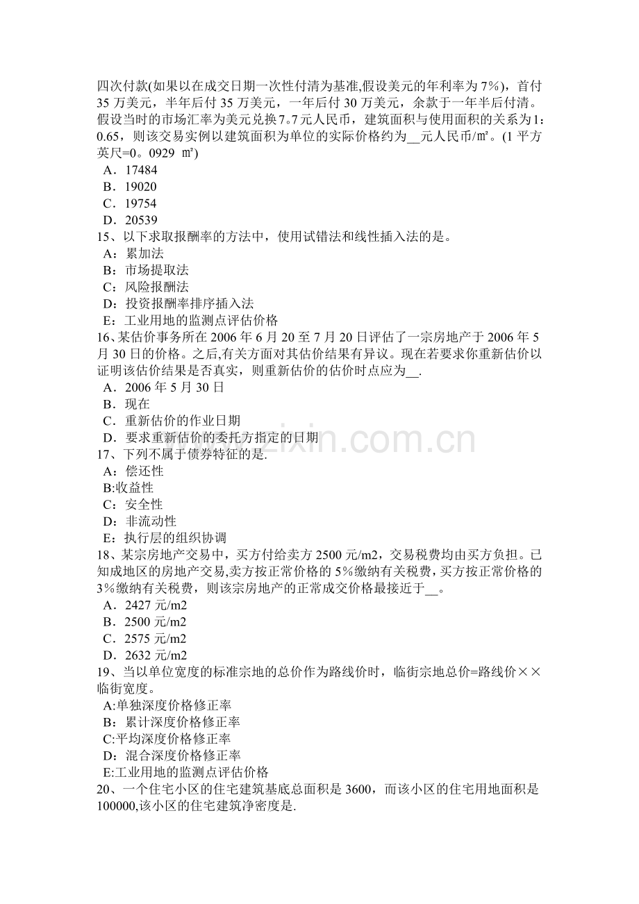 上半年河北省房地产估价师相关知识债券的分类模拟试题.doc_第3页