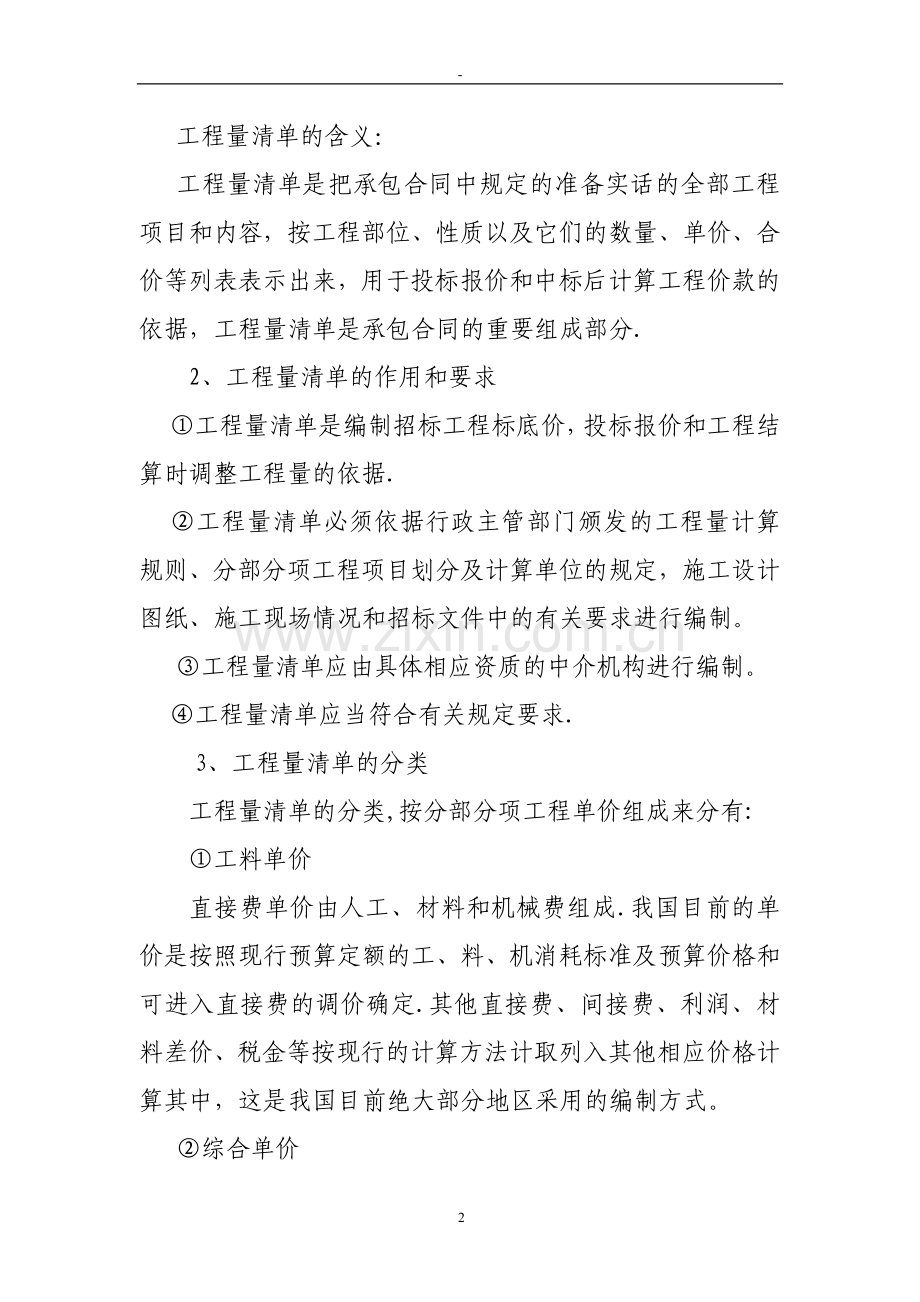 一、推行工程量清单计价模式的意义.doc_第2页