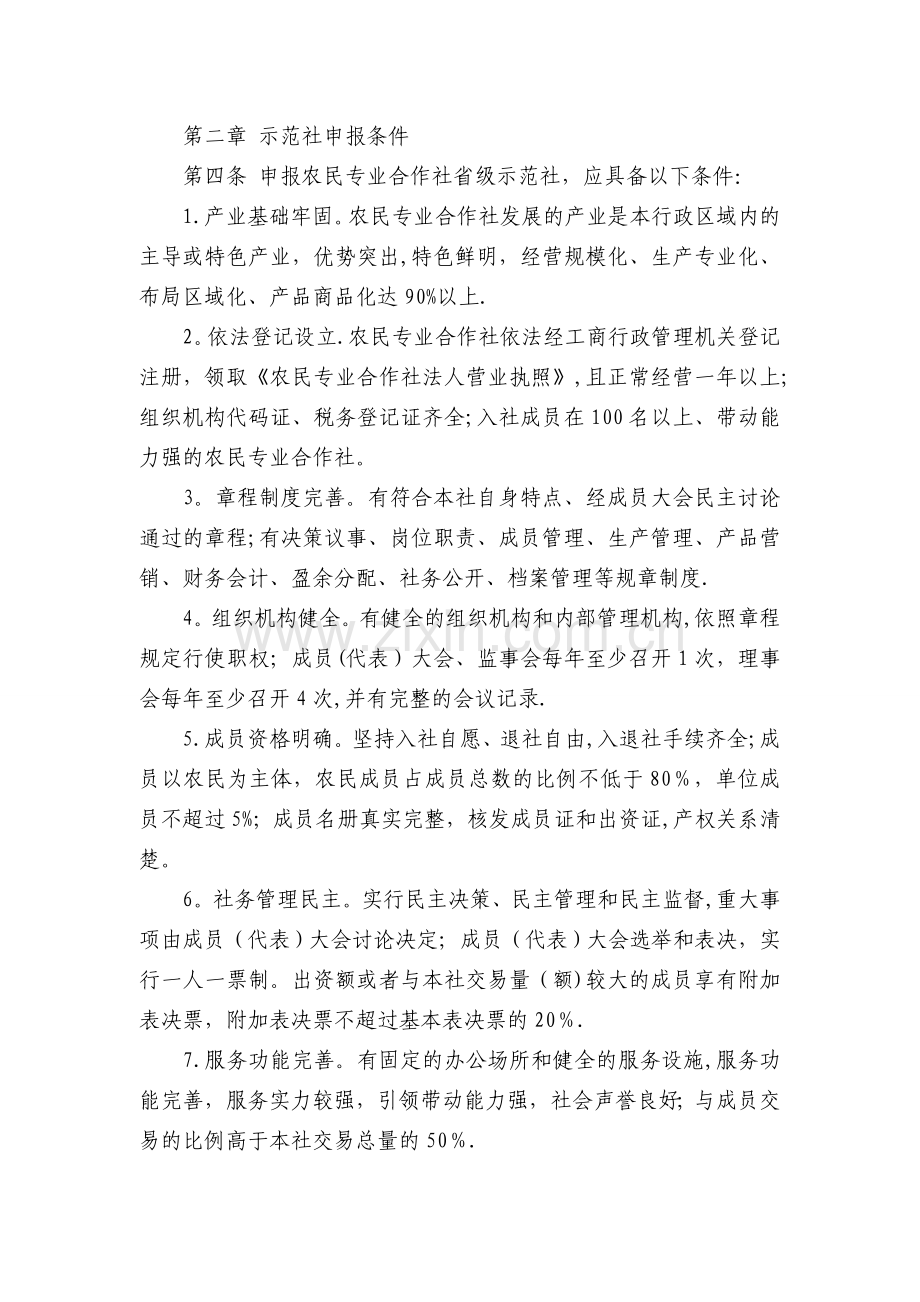 云南省农民专业合作社示范社评定办法.doc_第2页