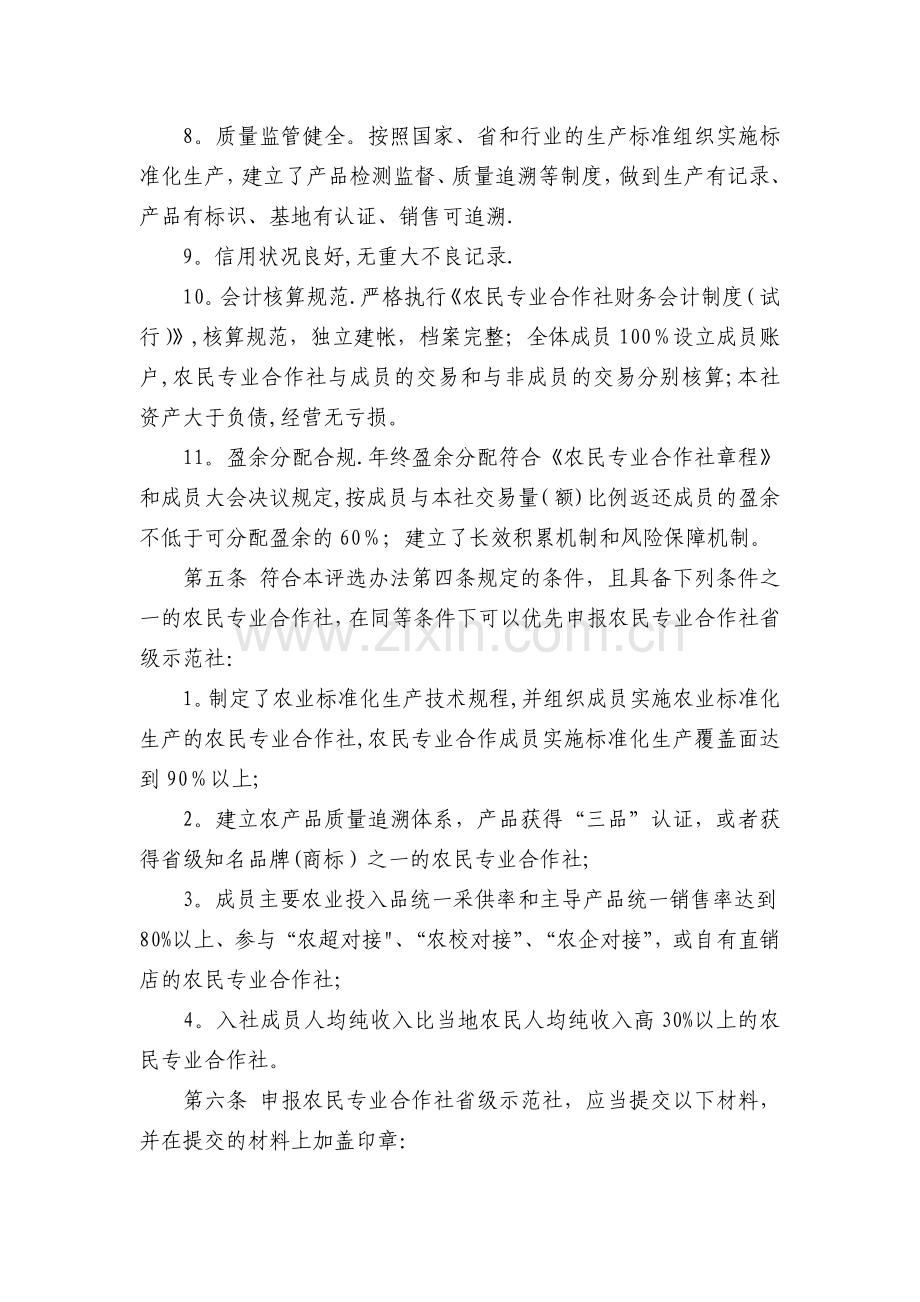 云南省农民专业合作社示范社评定办法.doc_第3页