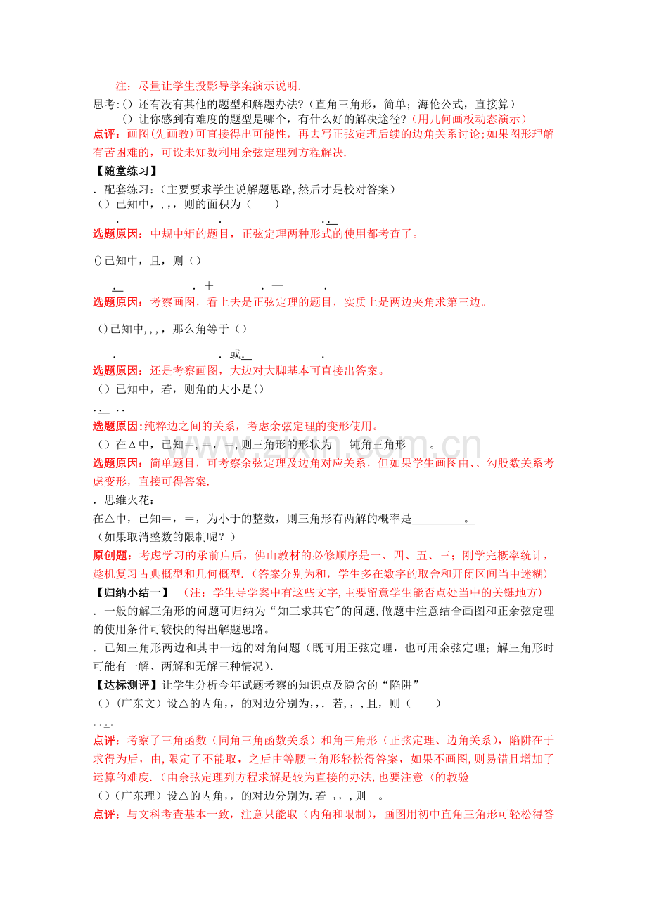 解三角形复习课教案-人教课标版(优秀教案).doc_第2页