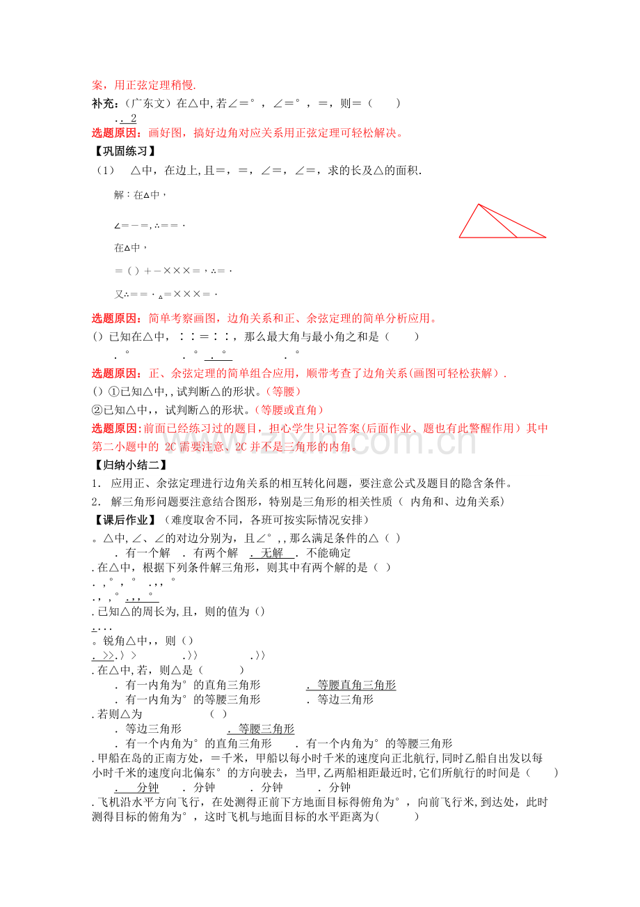 解三角形复习课教案-人教课标版(优秀教案).doc_第3页