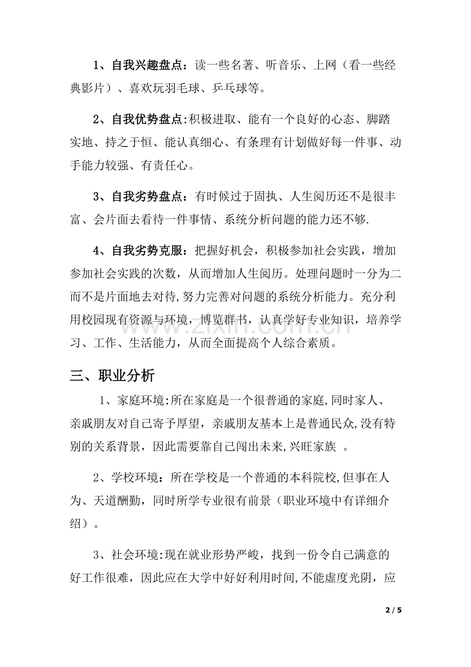 职业生涯规划计划书(物流方向).doc_第2页