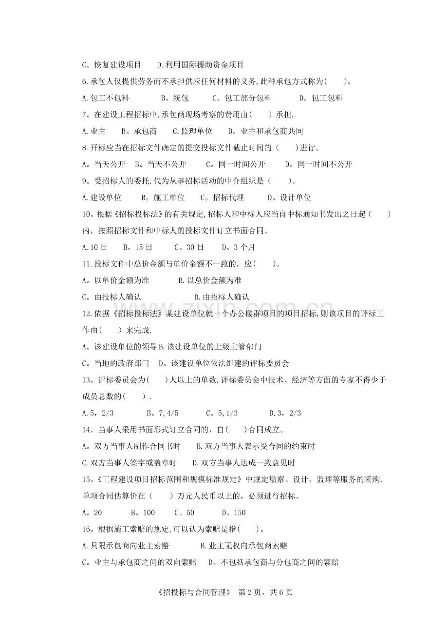 招投标与合同管理期末试卷.doc_第2页