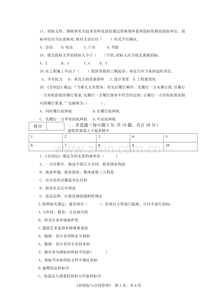 招投标与合同管理期末试卷.doc_第3页