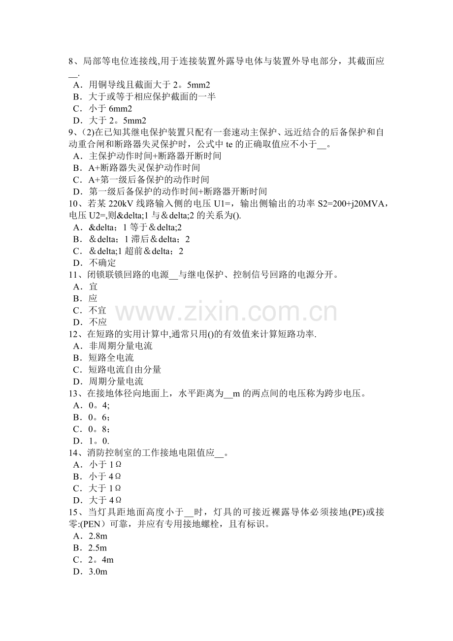 下半年江西省电气工程师弱电工程施工流程和规范数据处理设备的接地考试试题.doc_第2页