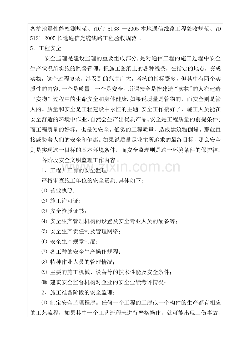 监理规划交底记录.doc_第2页