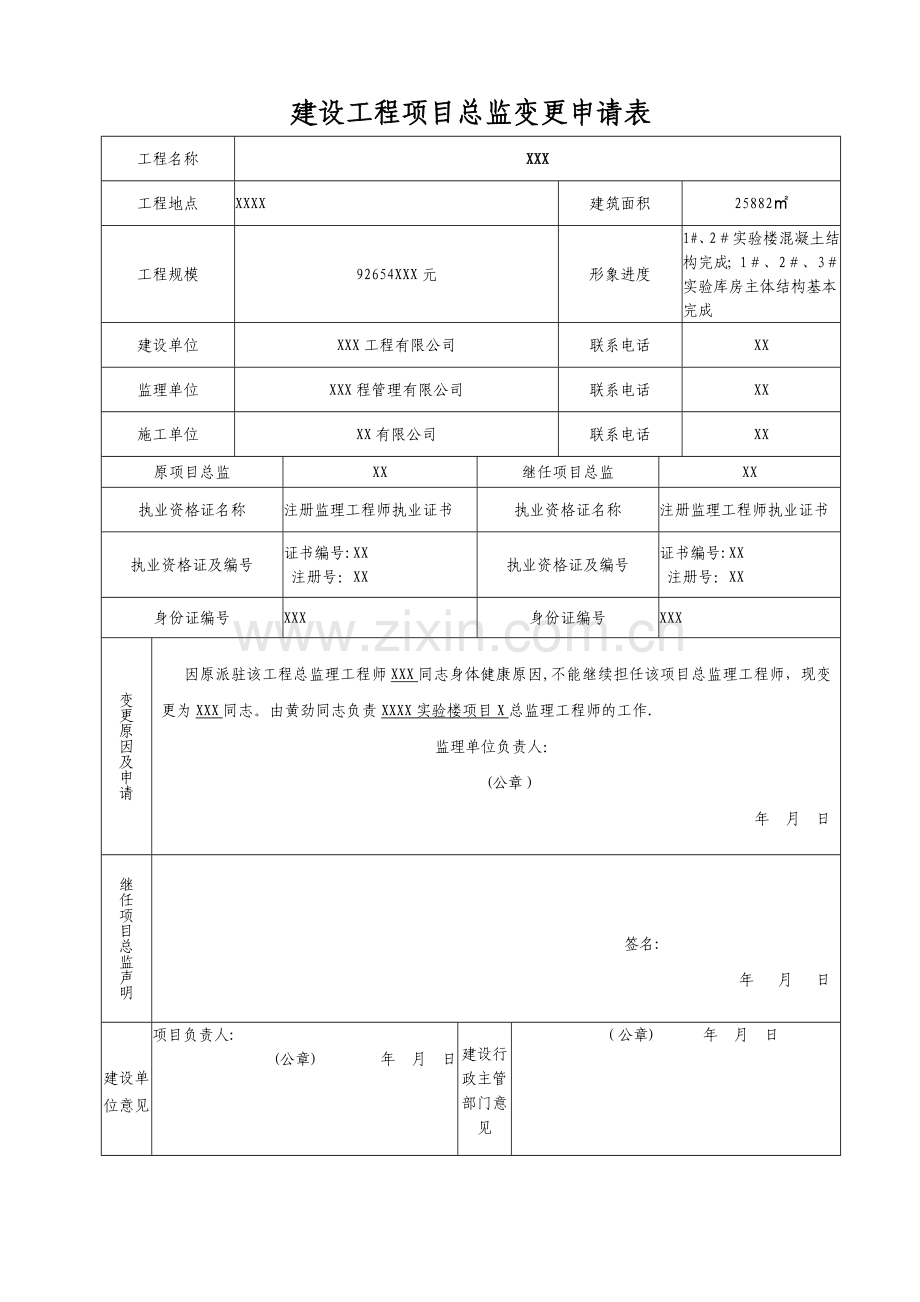 总监理工程师变更的情况说明---补充协议.doc_第3页