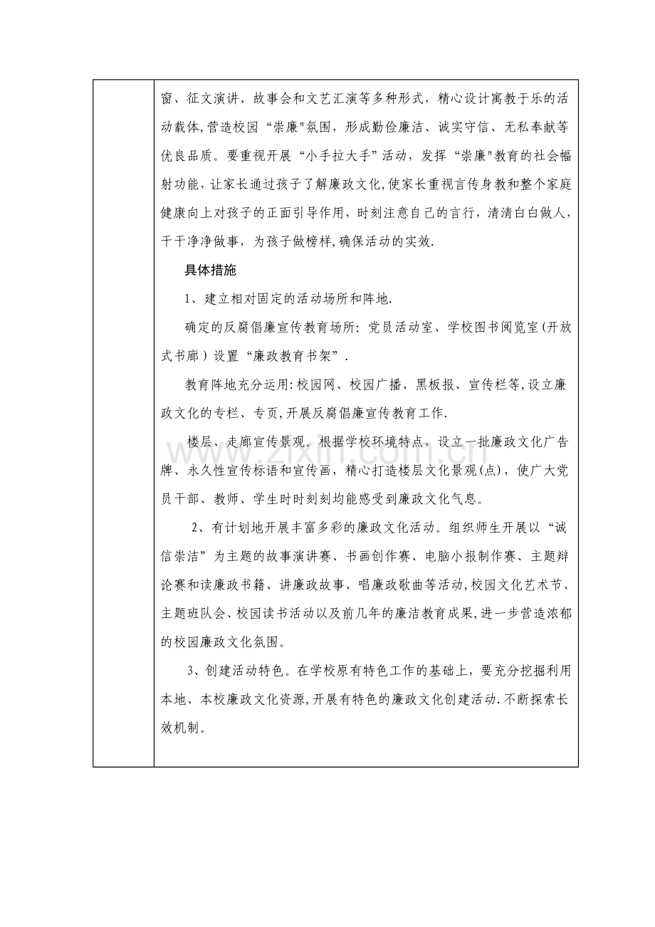 上犹县基层党建工作创新探索型项目申报表.doc_第3页