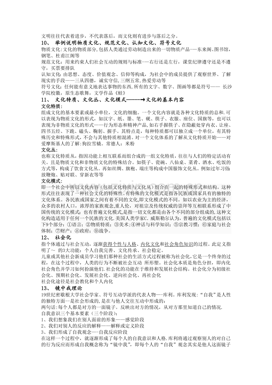 社会学期末考试复习题目及答案.doc_第2页