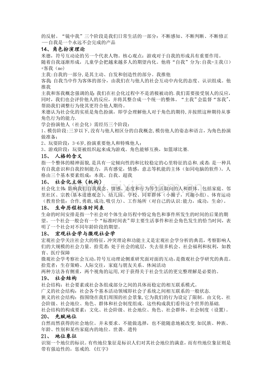 社会学期末考试复习题目及答案.doc_第3页