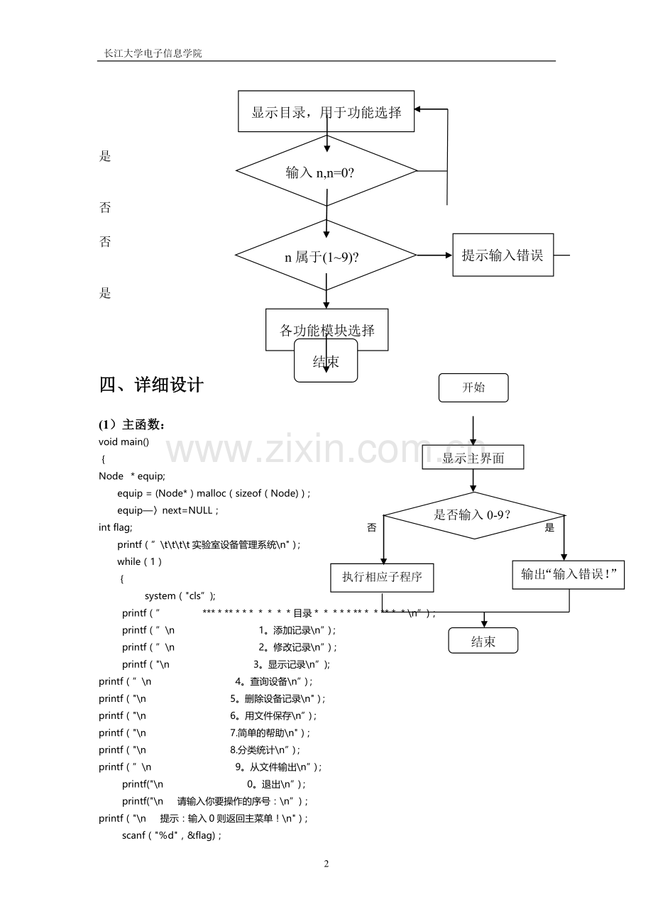 实验设备管理系统C语言课程设计报告.doc_第3页