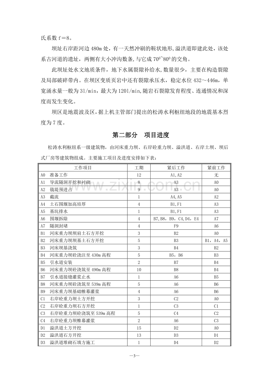 水利水电施工课程设计.doc_第3页