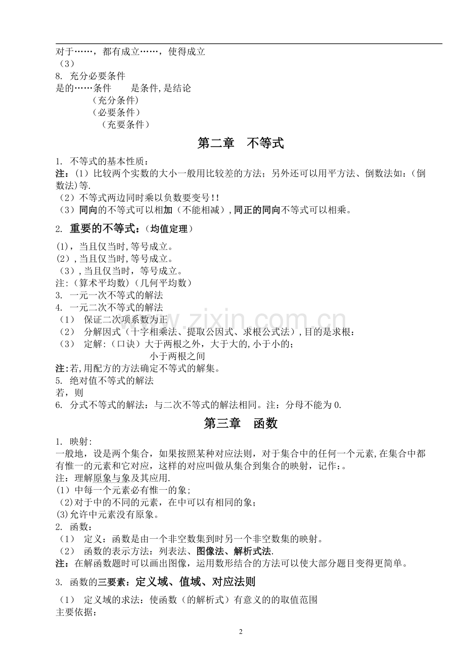 职高数学知识点总结.doc_第2页