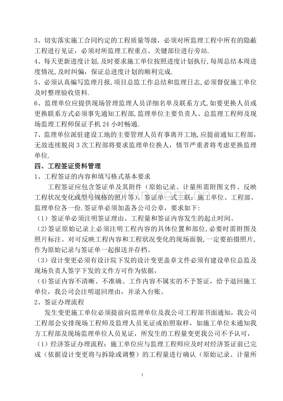 建设单位施工现场管理办法(最终).doc_第2页