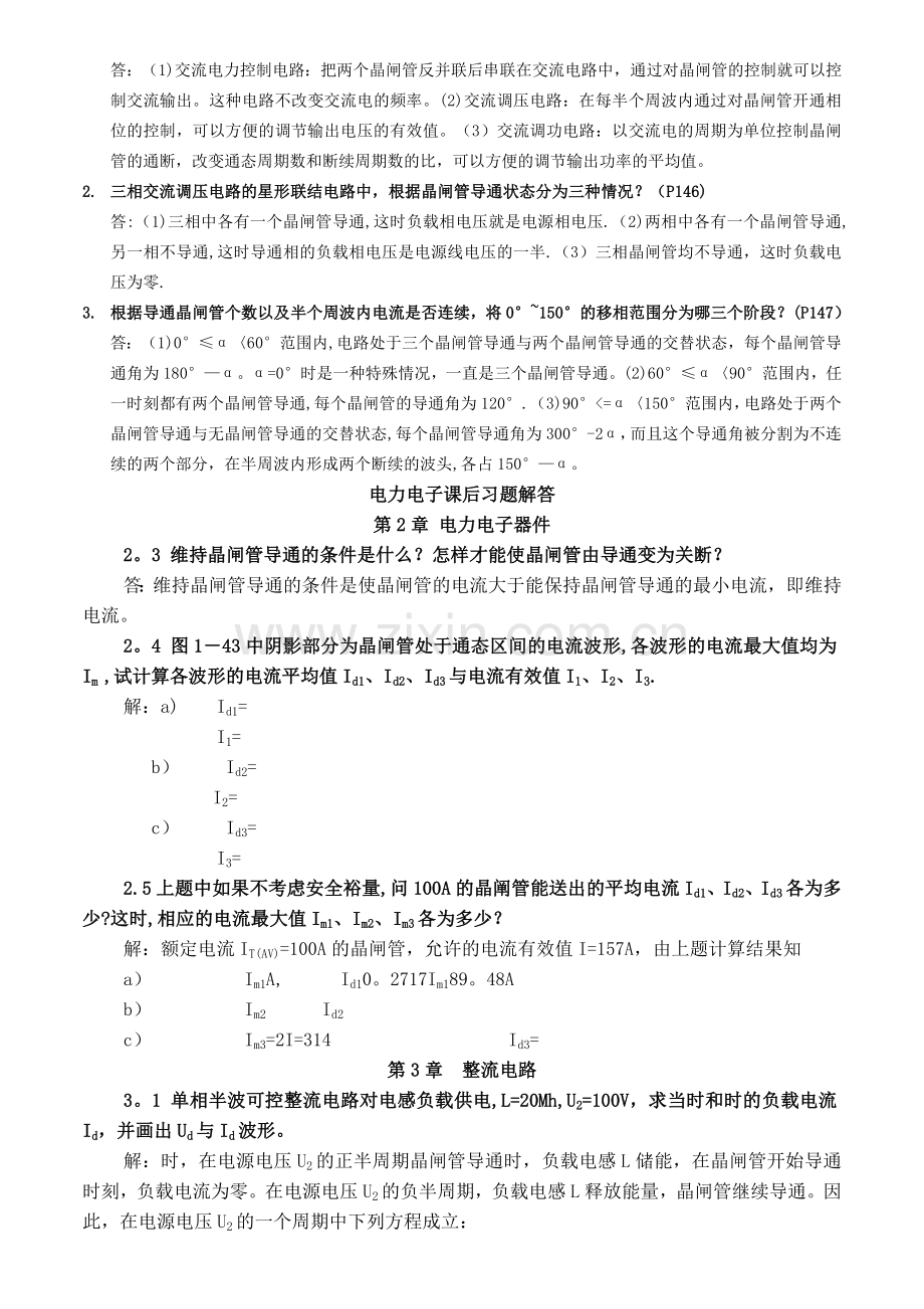 电力电子技术考点总结.doc_第2页