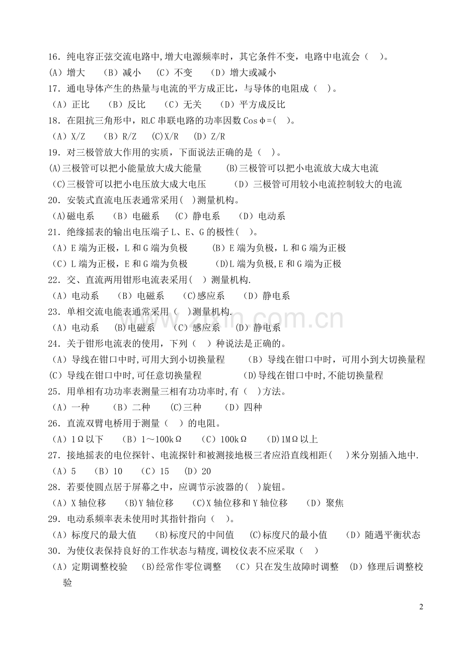 中级维修电工职业技能鉴定国家题库.doc_第2页