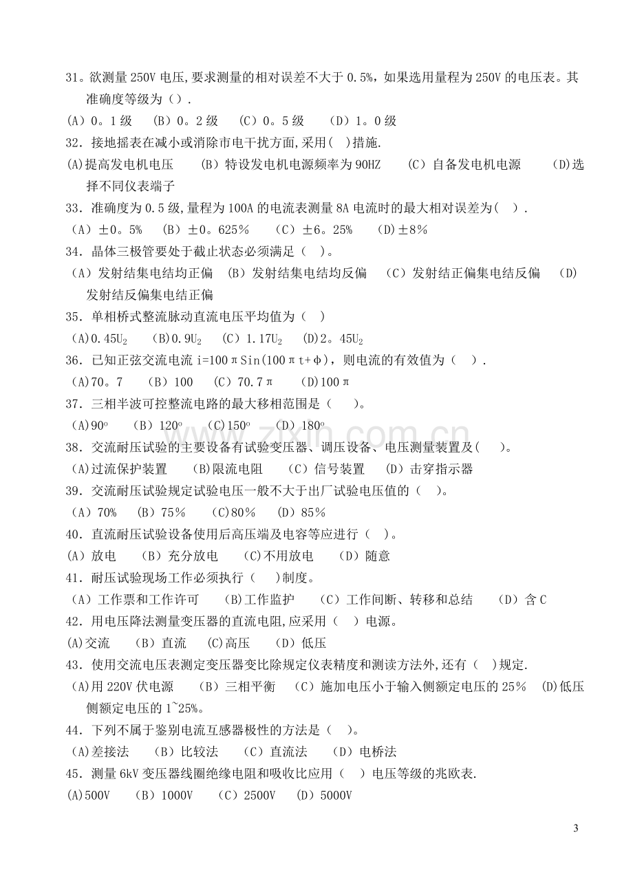 中级维修电工职业技能鉴定国家题库.doc_第3页