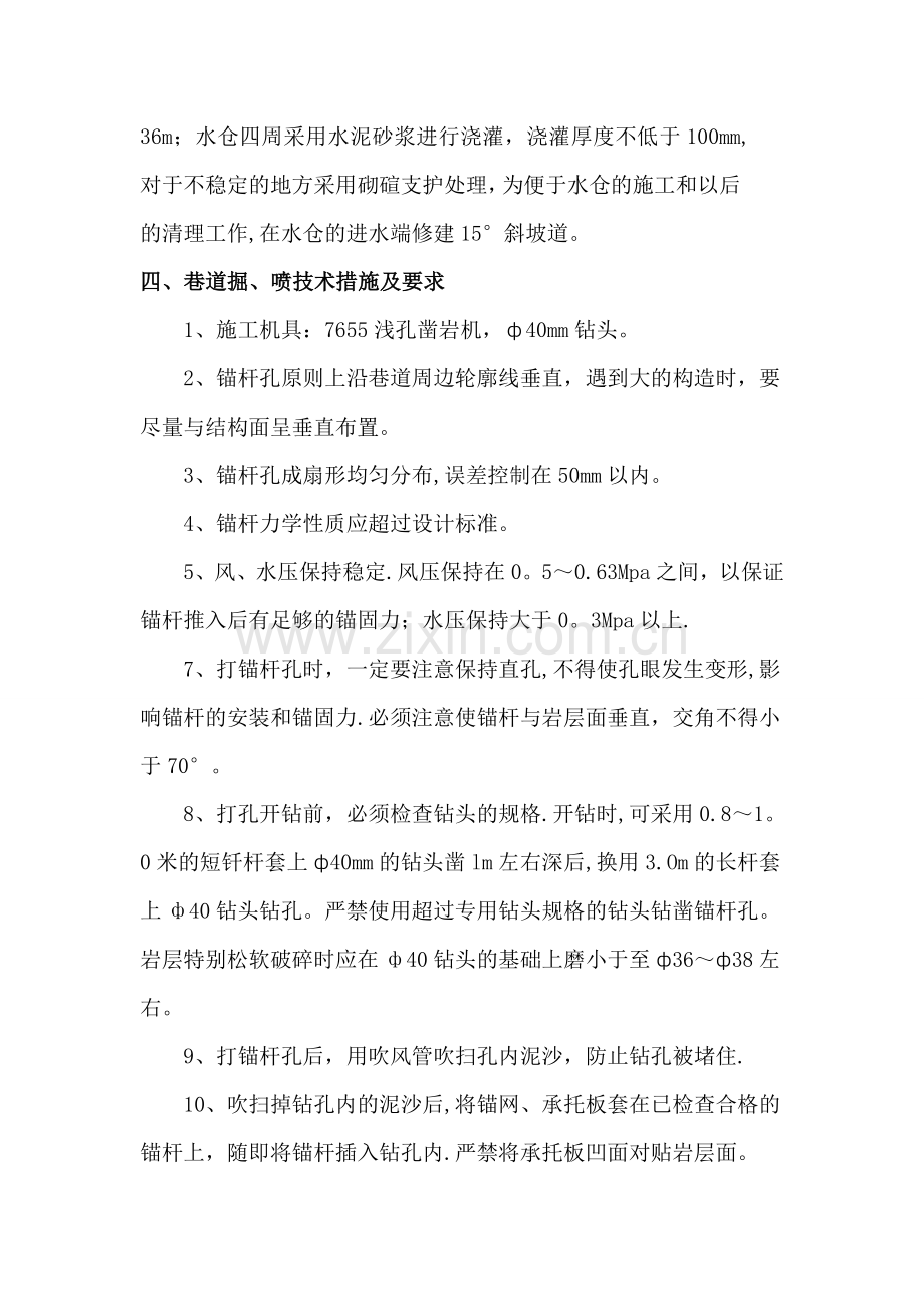 水仓施工设计方案.doc_第2页