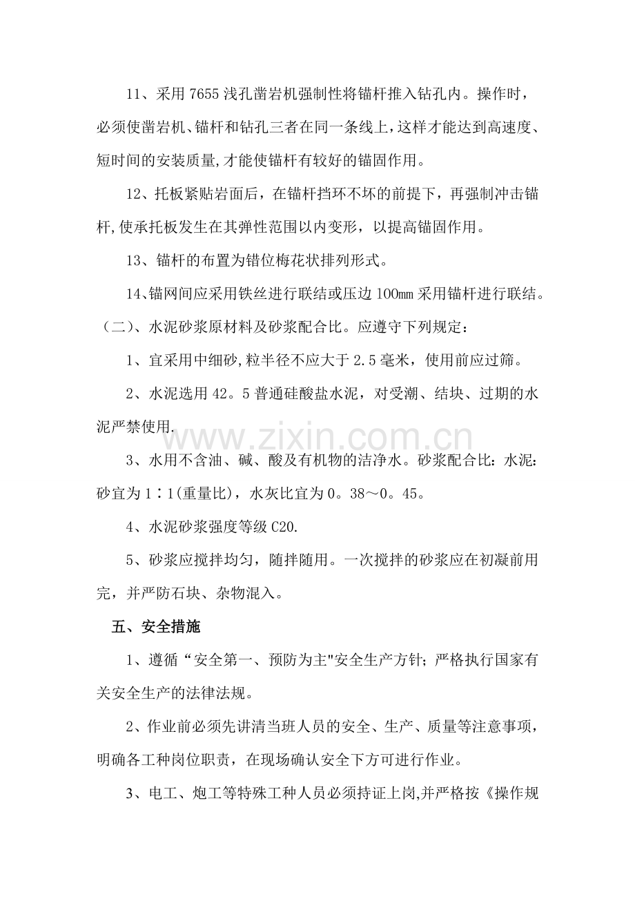 水仓施工设计方案.doc_第3页