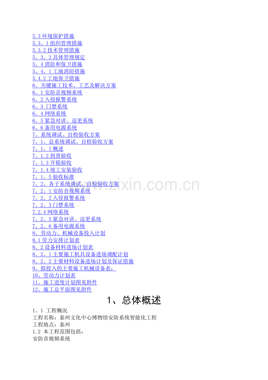 弱电施工组织技术方案.doc_第2页