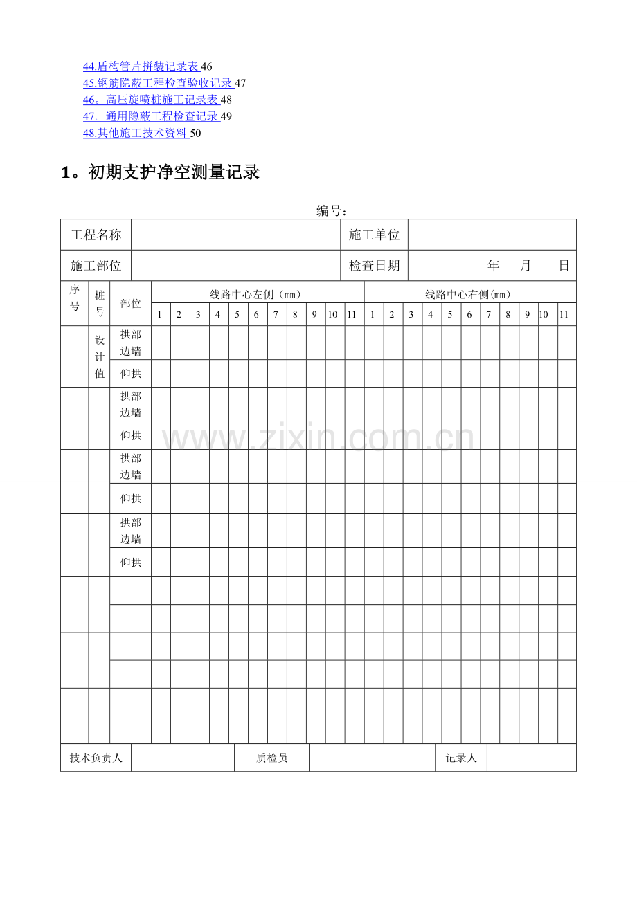 地铁施工记录、隐蔽工程检查记录.doc_第2页